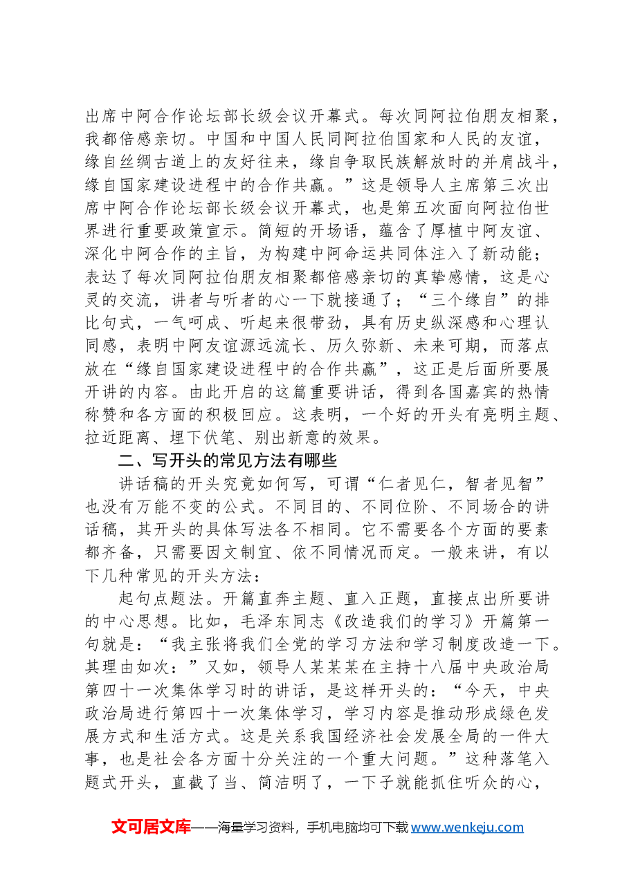 在2024年机关公文写作专题培训班上的辅导报告.docx,第2页预览