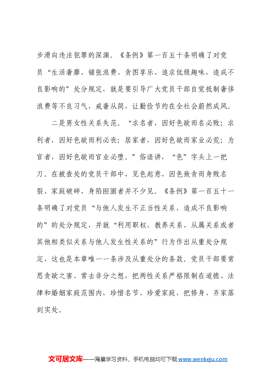 讲稿:严守党的生活纪律.docx,第4页预览