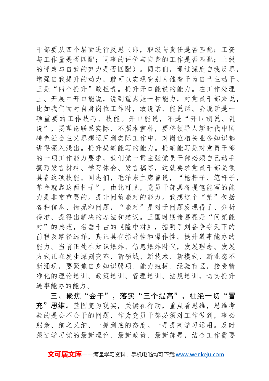 2024年第四季度党课讲稿.docx，第3页预览