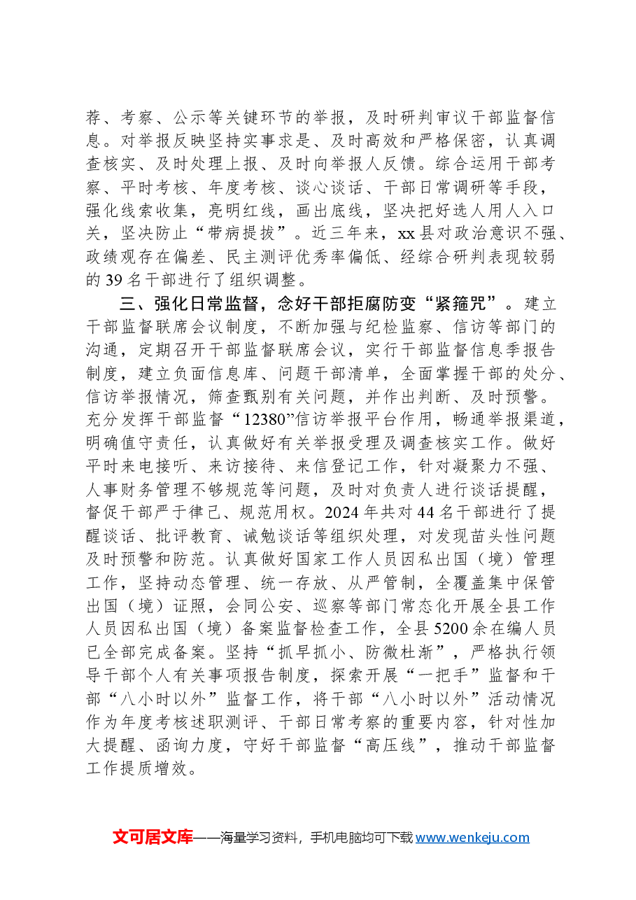 经验做法:“三个强化”提升干部监督质效.docx,第2页预览