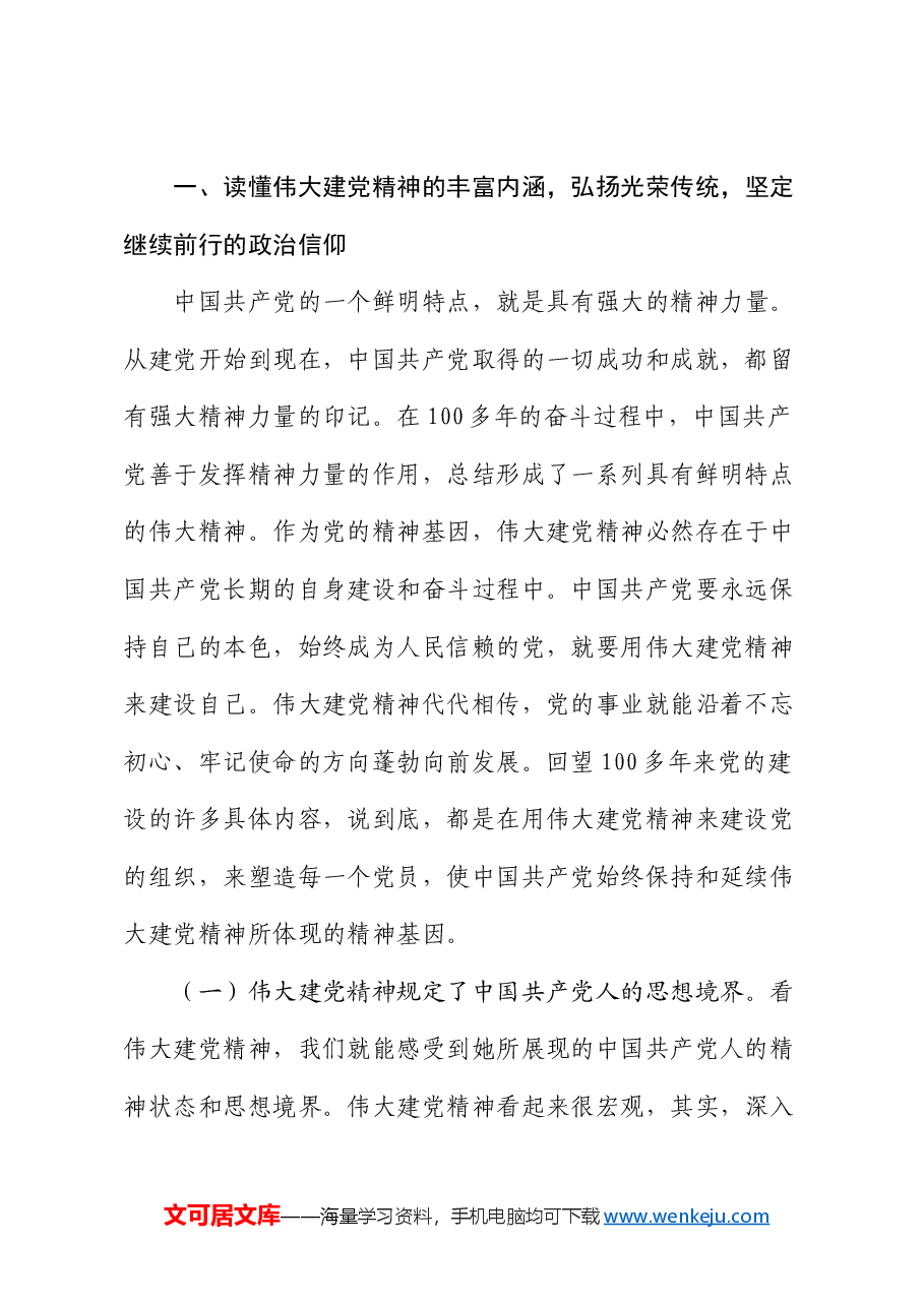 党课:感悟党的光辉历史 弘扬伟大建党精神 凝聚推进现代化建设的强大力量.docx,第2页预览