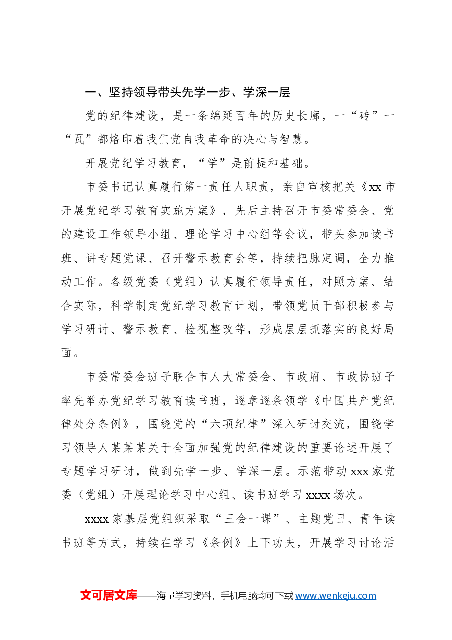 (7篇)开展党纪学习教育经验交流材料汇编.docx,第2页预览