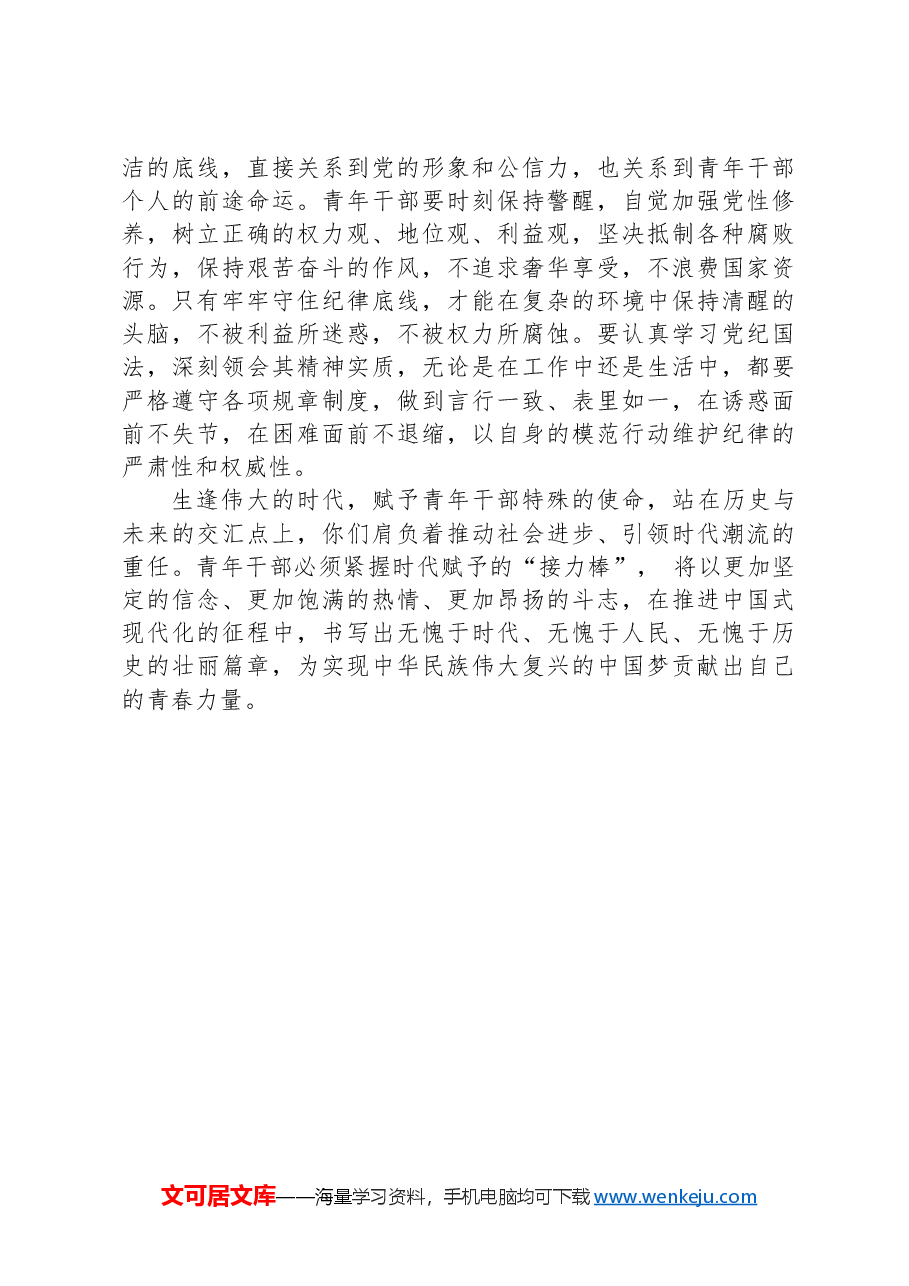 在青年干部擂台比武赛(演讲比赛)上的点评讲话稿.docx,第3页预览