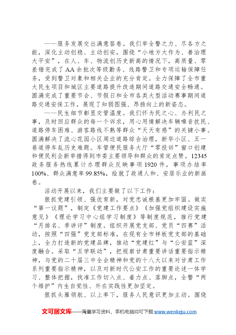 经验交流:打造新引擎+激活新动能+以奋发有为的新姿态推动交管工作新发展.docx,第2页预览