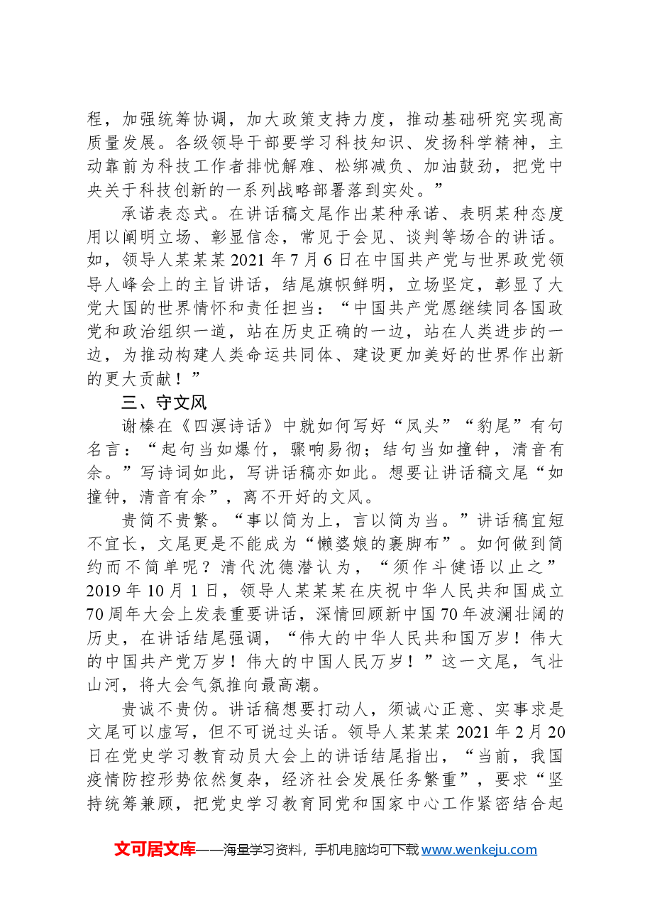 关于写好讲话稿结尾的几点体会.docx,第4页预览
