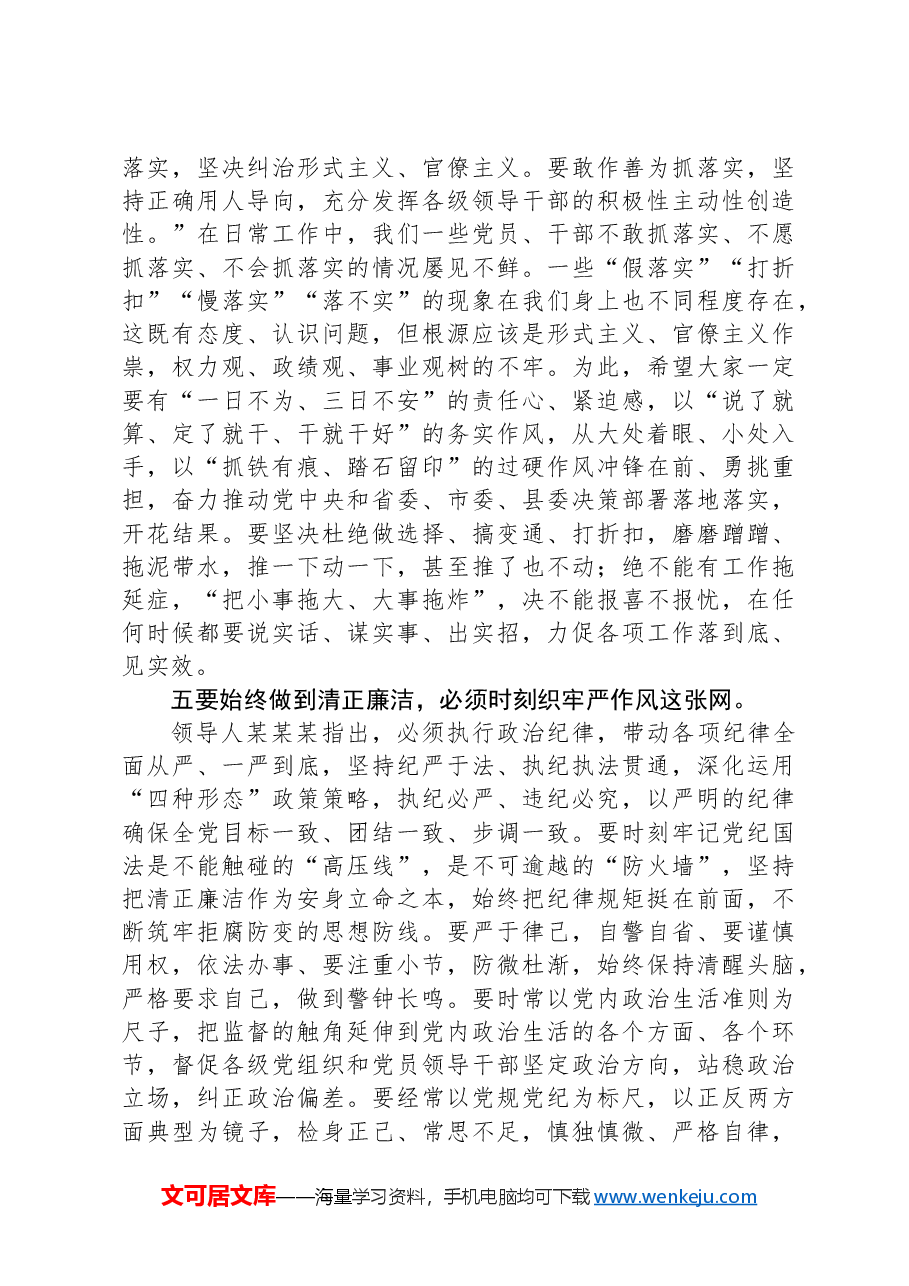 县委书记在贯彻落实2024年党风廉政建设主体责任集体约谈会上的讲话.docx，第4页预览