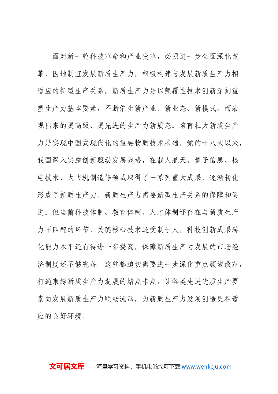 在全省统计系统学习贯彻三中全会精神宣讲报告会上的讲稿(党课).docx,第4页预览