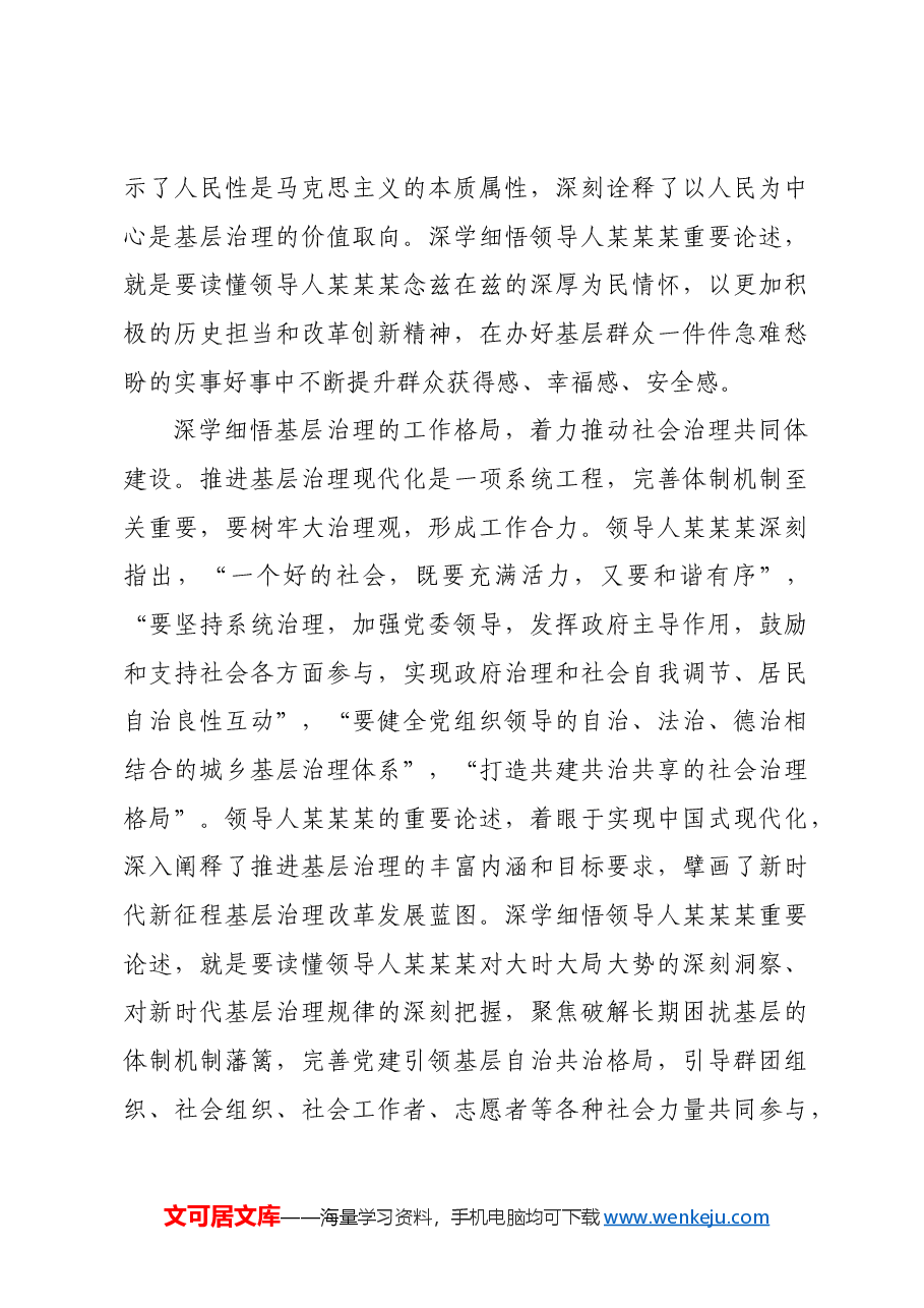 在2024年全省社会工作服务能力提升培训班上的辅导报告.docx,第3页预览