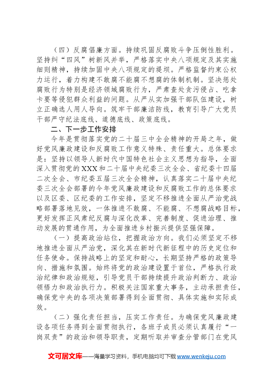 镇党委书记在2024年镇党风廉政建设工作会议上的讲话.docx,第2页预览