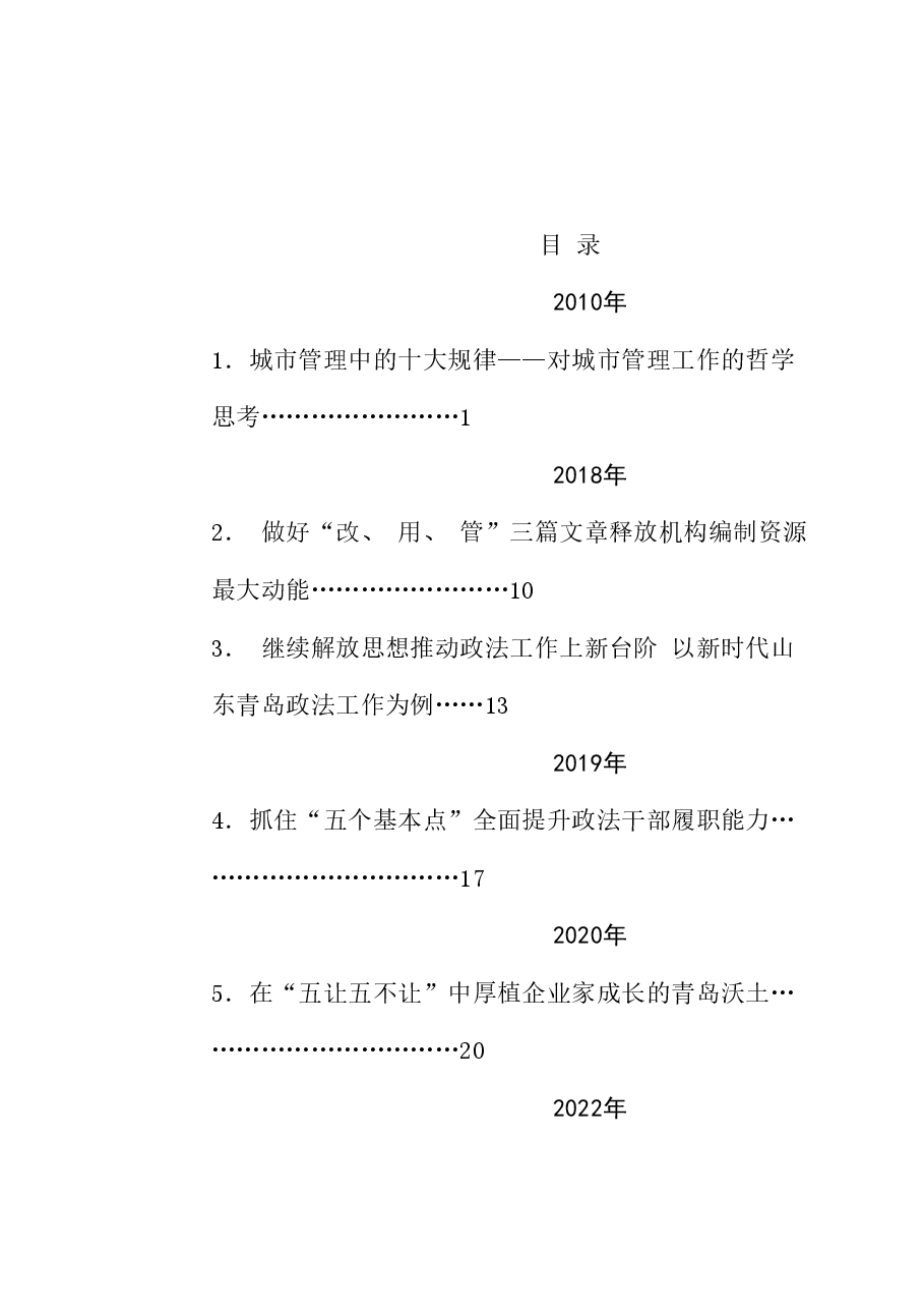 (55篇)宋永祥公开发表的讲话文章.doc,第1页预览
