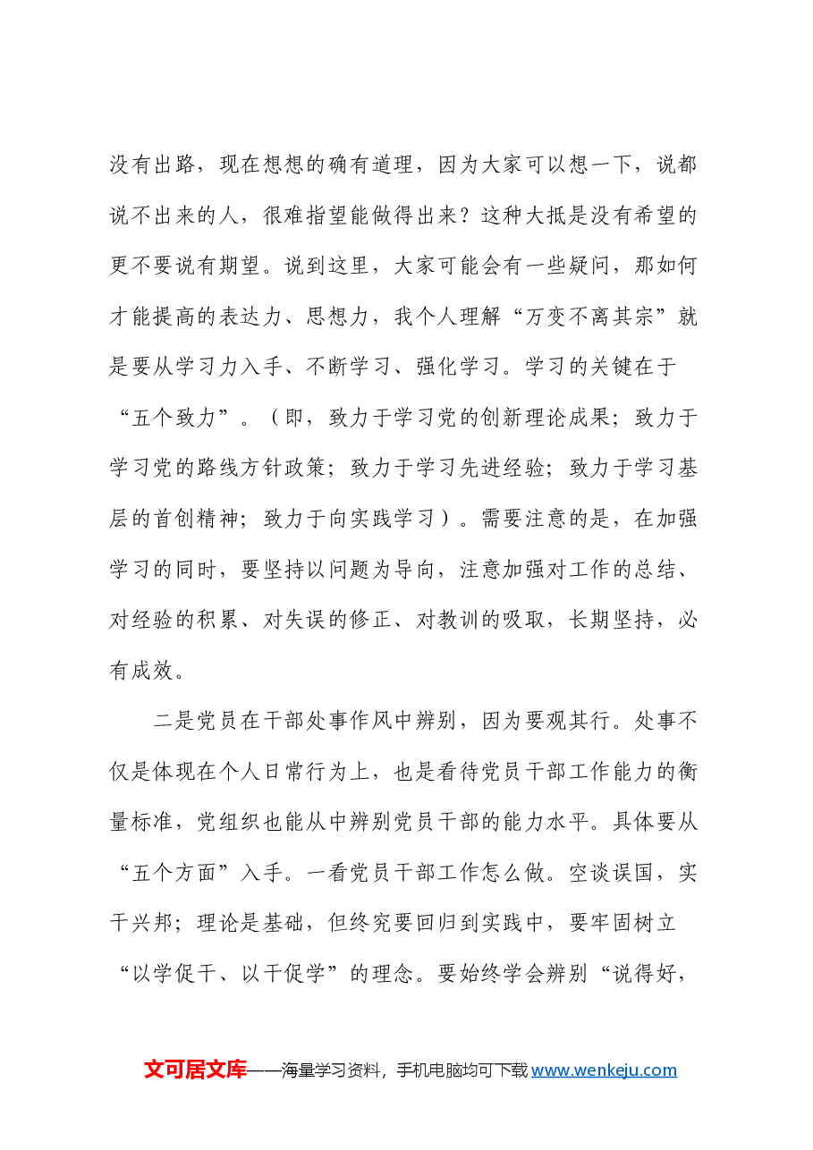 党课:以优良的作风,全面从严治党的态度,全力推动高质量发展(廉政).docx,第3页预览