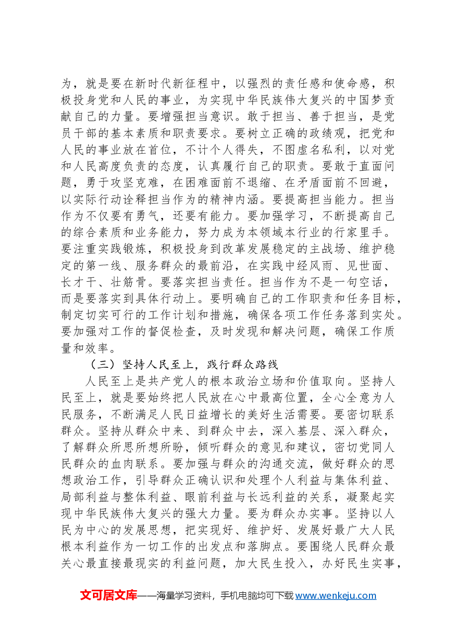 专题党课:坚守初心 勇担使命.docx,第4页预览