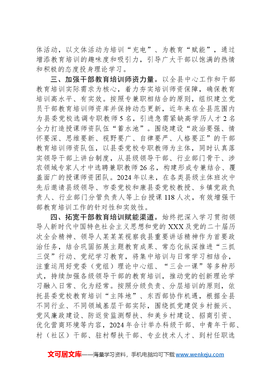某县加强干部教育培训工作经验交流材料.docx,第2页预览