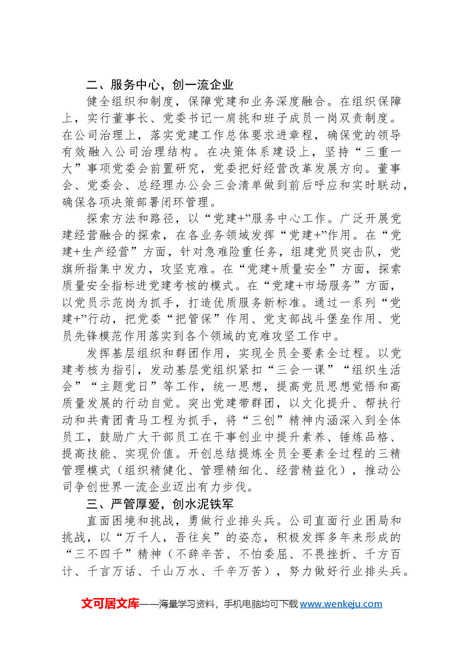经验交流:“三创”党建文化筑牢企业“根”和“魂”.docx,第2页预览