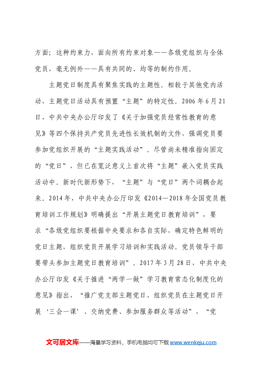 党课:切实推动主题党日制度落地落实.docx,第3页预览
