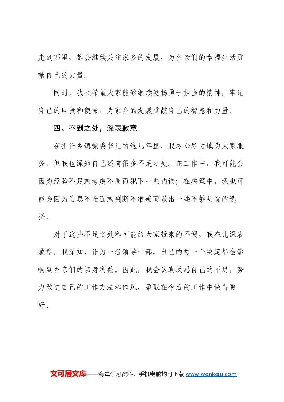 乡镇领导离任讲话稿.docx,第4页预览