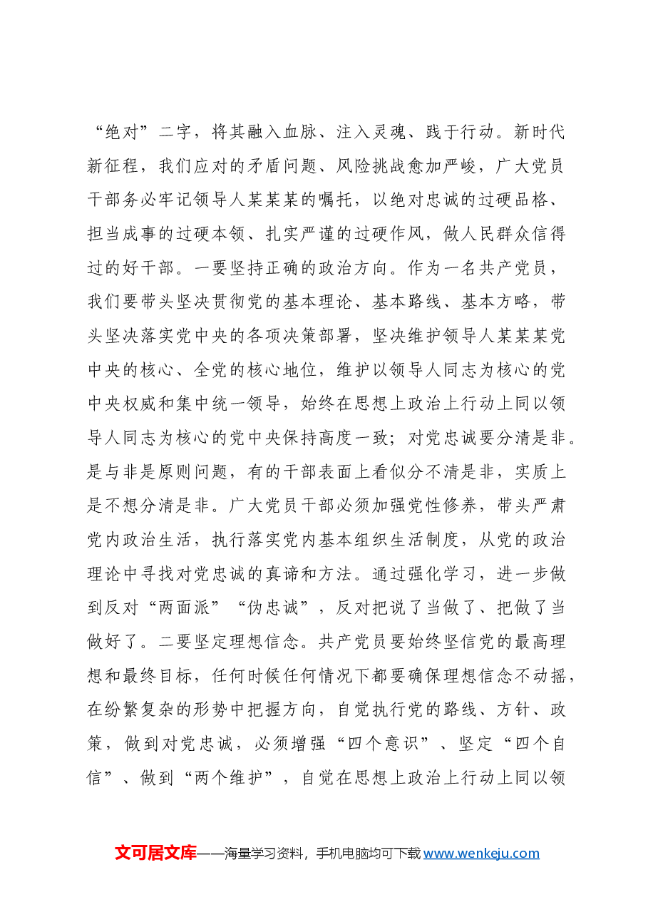党课讲稿:筑牢廉政思想根基 践行忠诚干净担当.docx,第2页预览