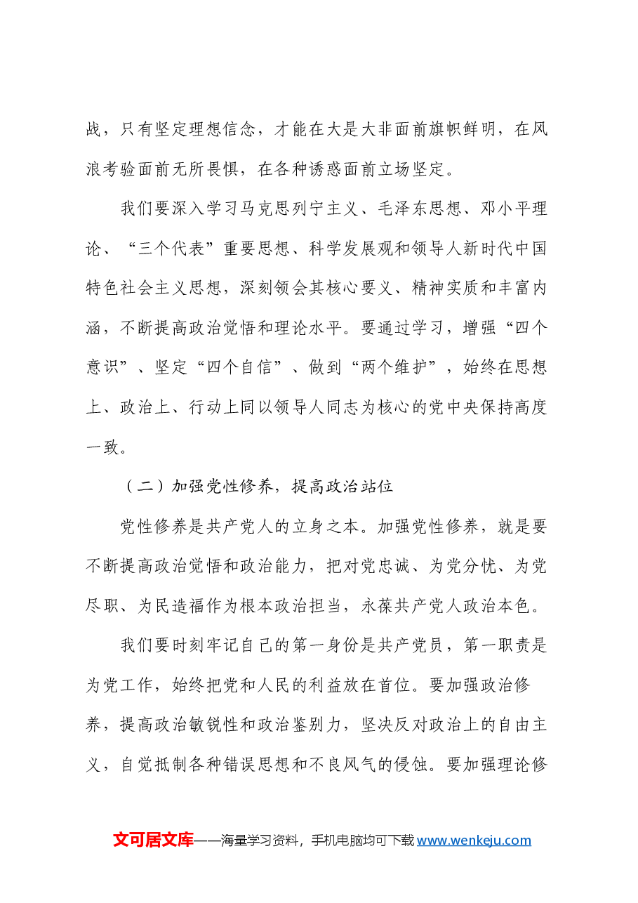 党课：守好廉洁自律 “四条线”.docx，第2页预览