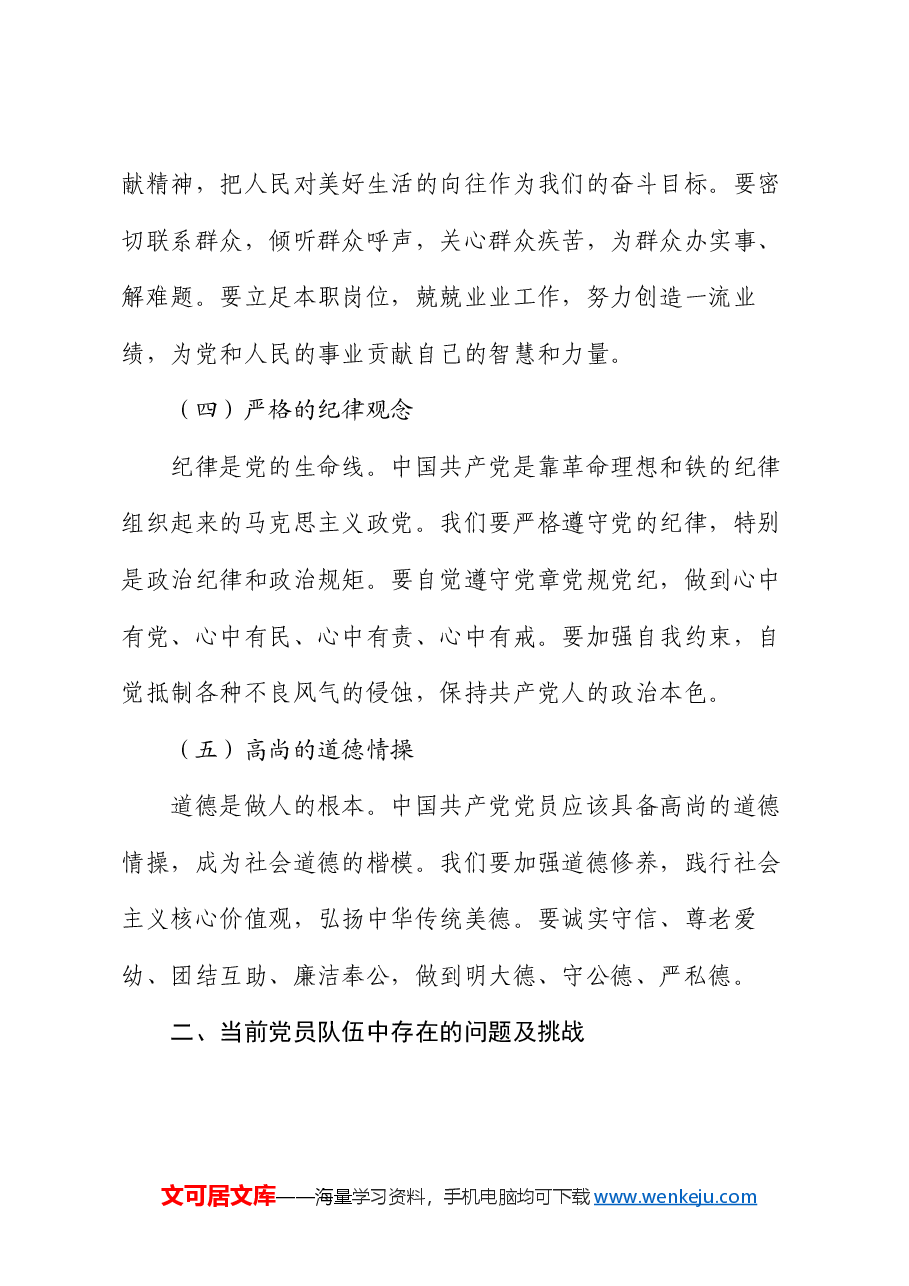 党课:坚守党员本色 奋进新征程.docx,第3页预览