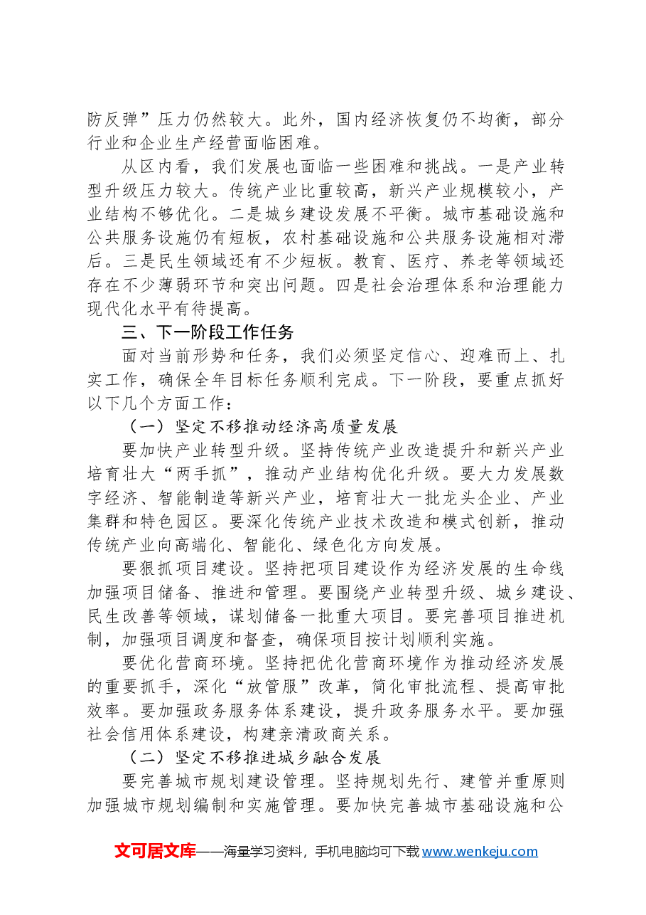 在全区第四季度工作动员部署会上的讲话.docx,第3页预览