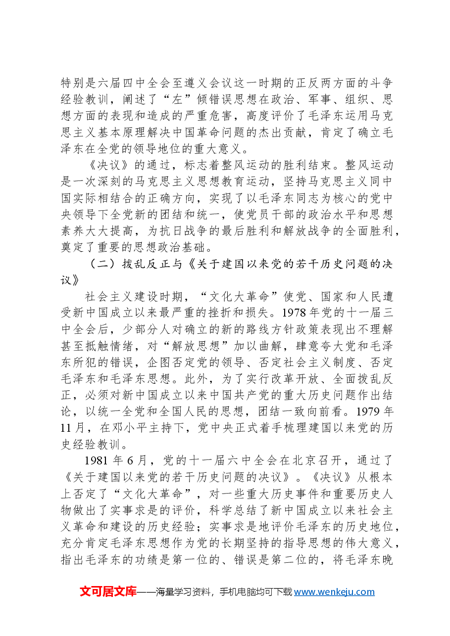 专题党课:从“三个重温”中感悟中国共产党为什么能.docx,第2页预览
