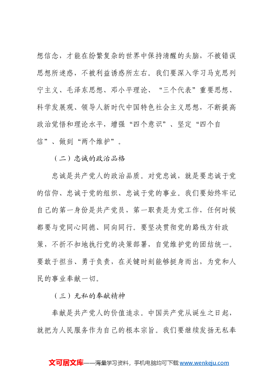 党课:坚守党员本色 奋进新征程.docx,第2页预览