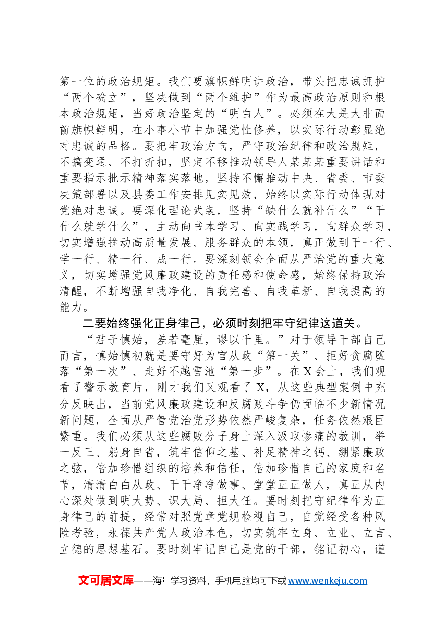 县委书记在贯彻落实2024年党风廉政建设主体责任集体约谈会上的讲话.docx，第2页预览