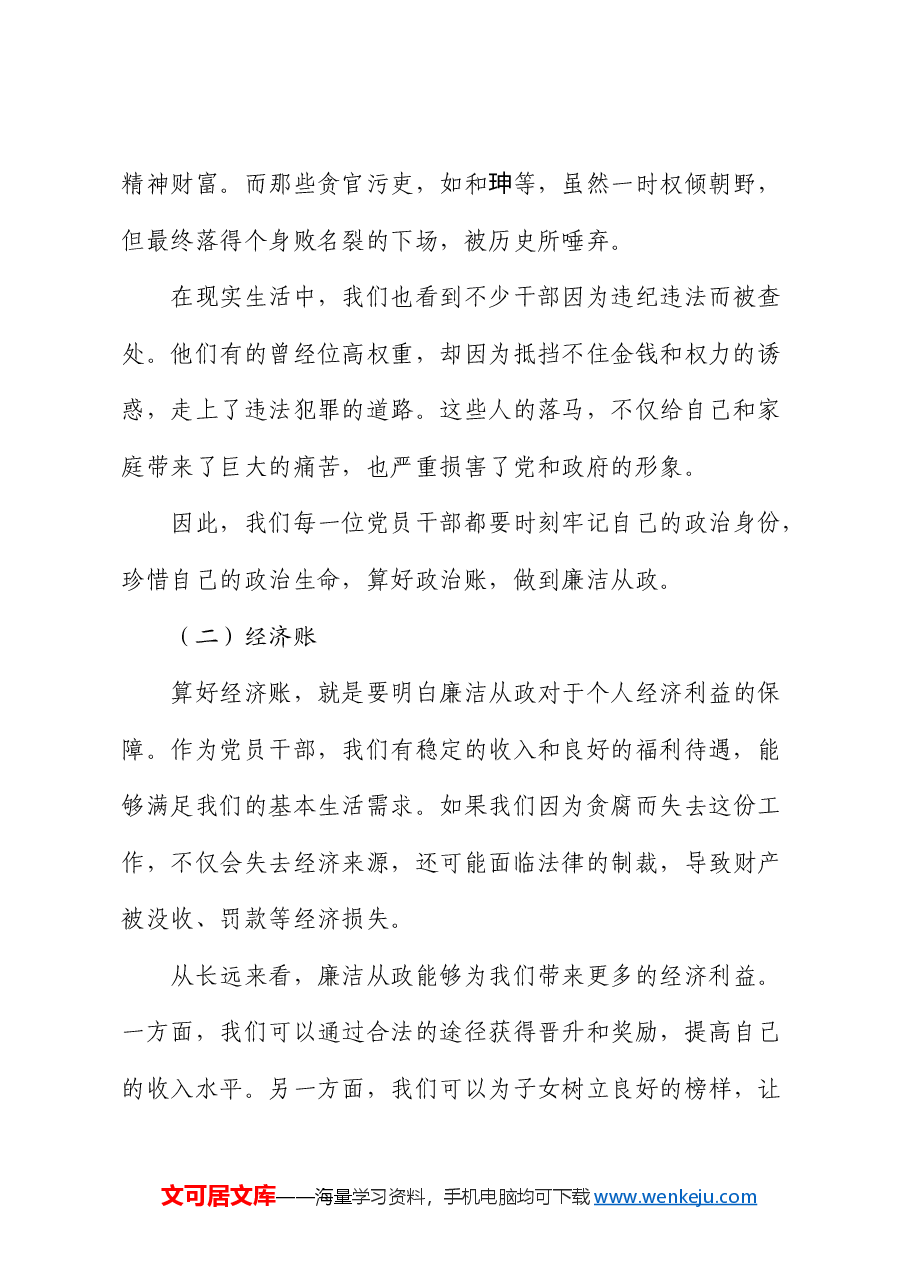 廉政党课:重温“三笔账”,党纪铭于心.docx,第2页预览