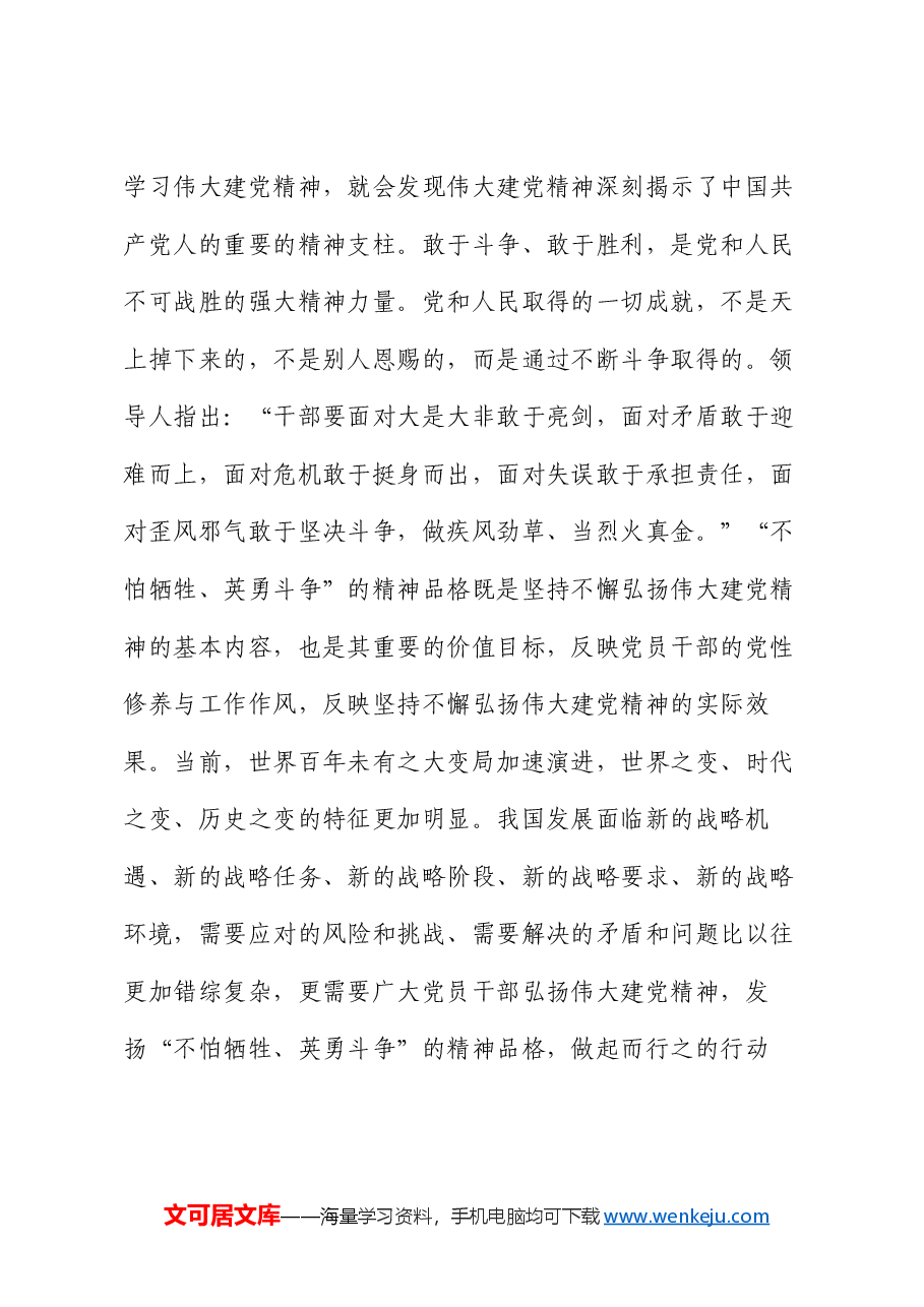 党课:感悟党的光辉历史 弘扬伟大建党精神 凝聚推进现代化建设的强大力量.docx,第3页预览