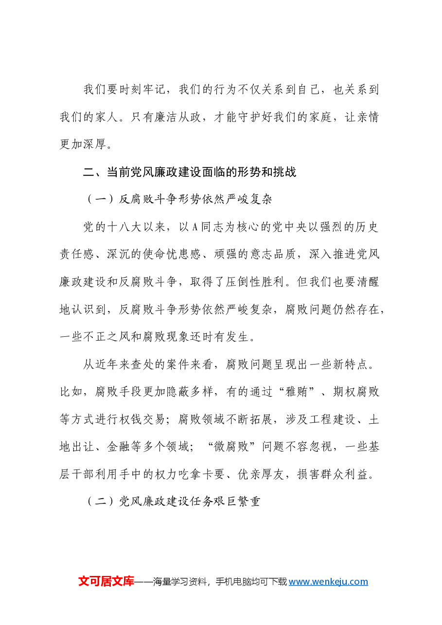 廉政党课:重温“三笔账”,党纪铭于心.docx,第4页预览