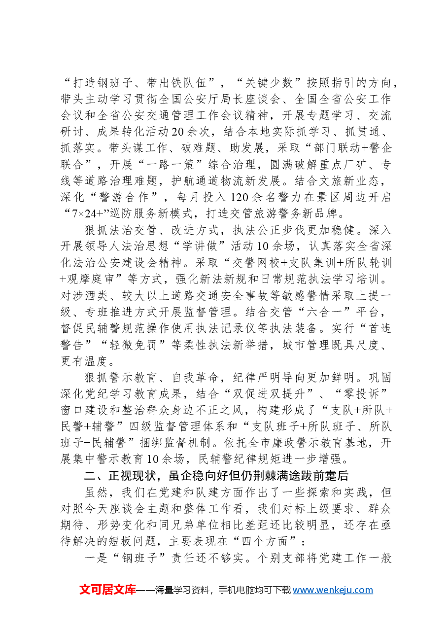 经验交流:打造新引擎+激活新动能+以奋发有为的新姿态推动交管工作新发展.docx,第3页预览