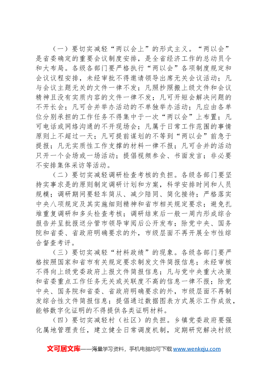 在2024年学习贯彻《整治形式主义为基层减负若干规定》会议上的讲话.docx，第3页预览