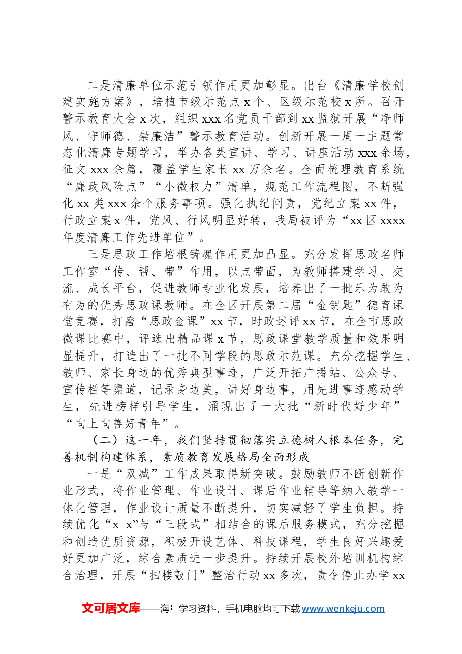 教育局局长在2024年教育工作会议上的讲话.docx,第2页预览