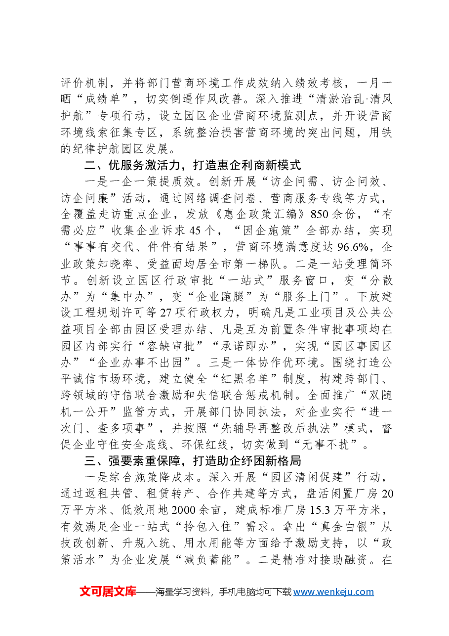 某县优化营商环境经验做法.docx，第2页预览