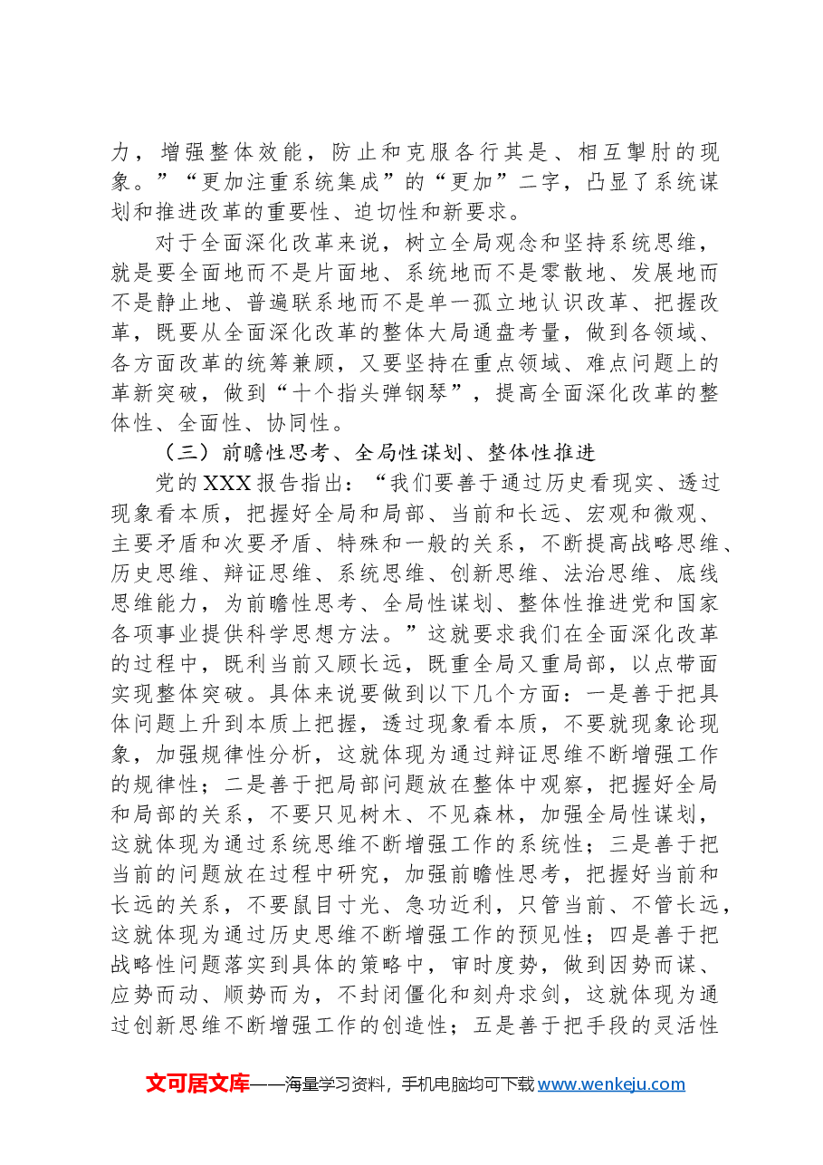 学习贯彻党的二十届三中全会精神宣讲稿:坚持“三个更加注重”,推动全面深化改革.docx,第3页预览