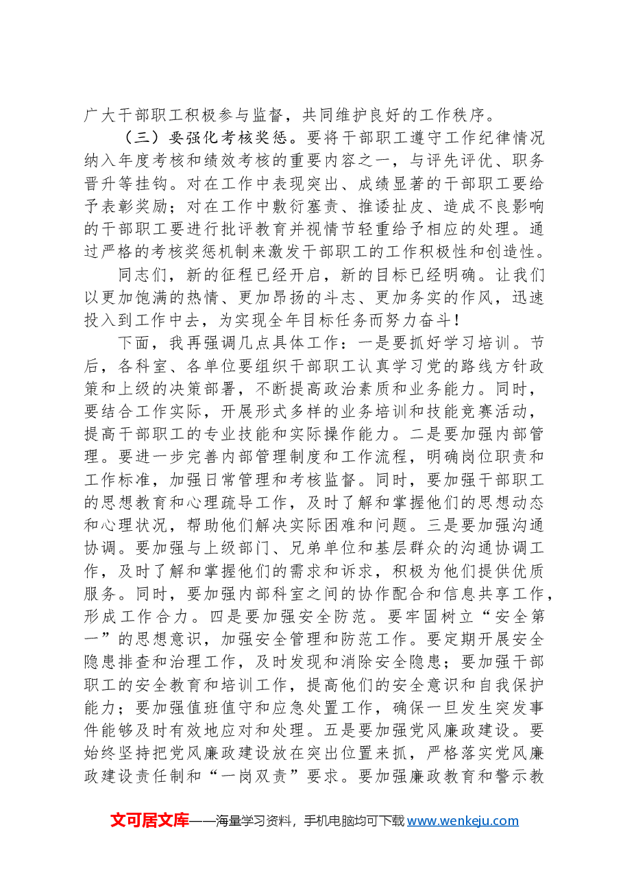 机关单位领导在国庆节后收心会上的讲话.docx,第3页预览
