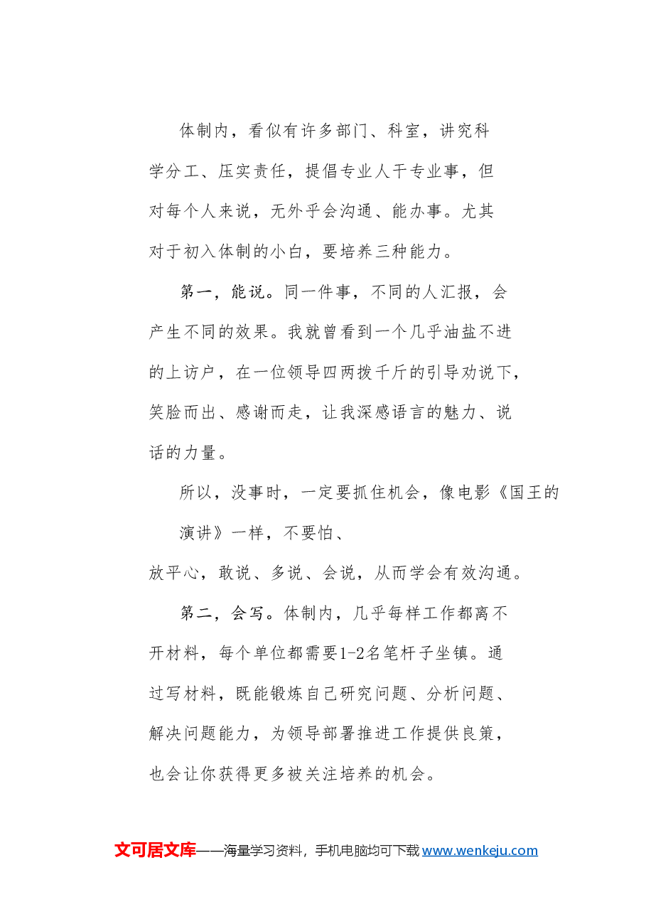 (5篇)2024年9月单位工作经验文章汇编.doc,第2页预览