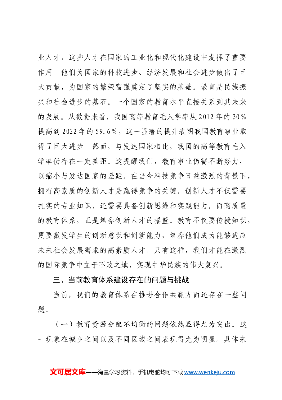 专题党课:学悟百年党史,高质量推进合作共赢教育体系建设.docx,第3页预览