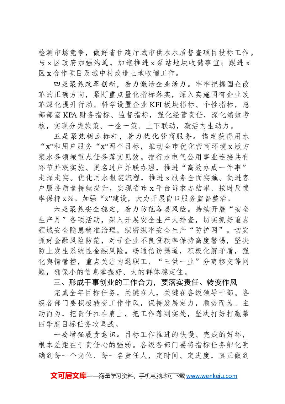在集团公司三季度生产经营会上的讲话.docx,第4页预览