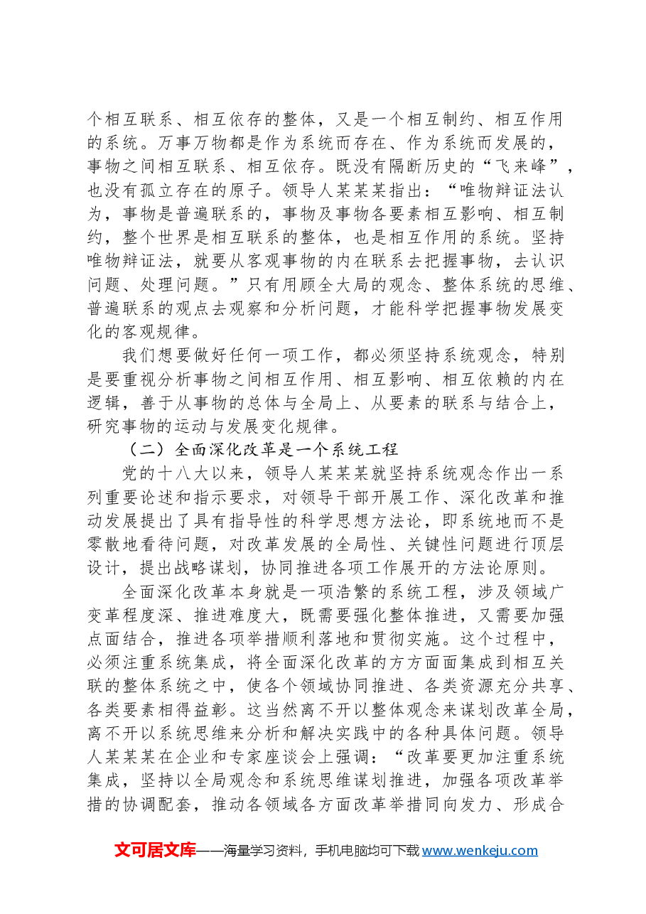 学习贯彻党的二十届三中全会精神宣讲稿:坚持“三个更加注重”,推动全面深化改革.docx,第2页预览