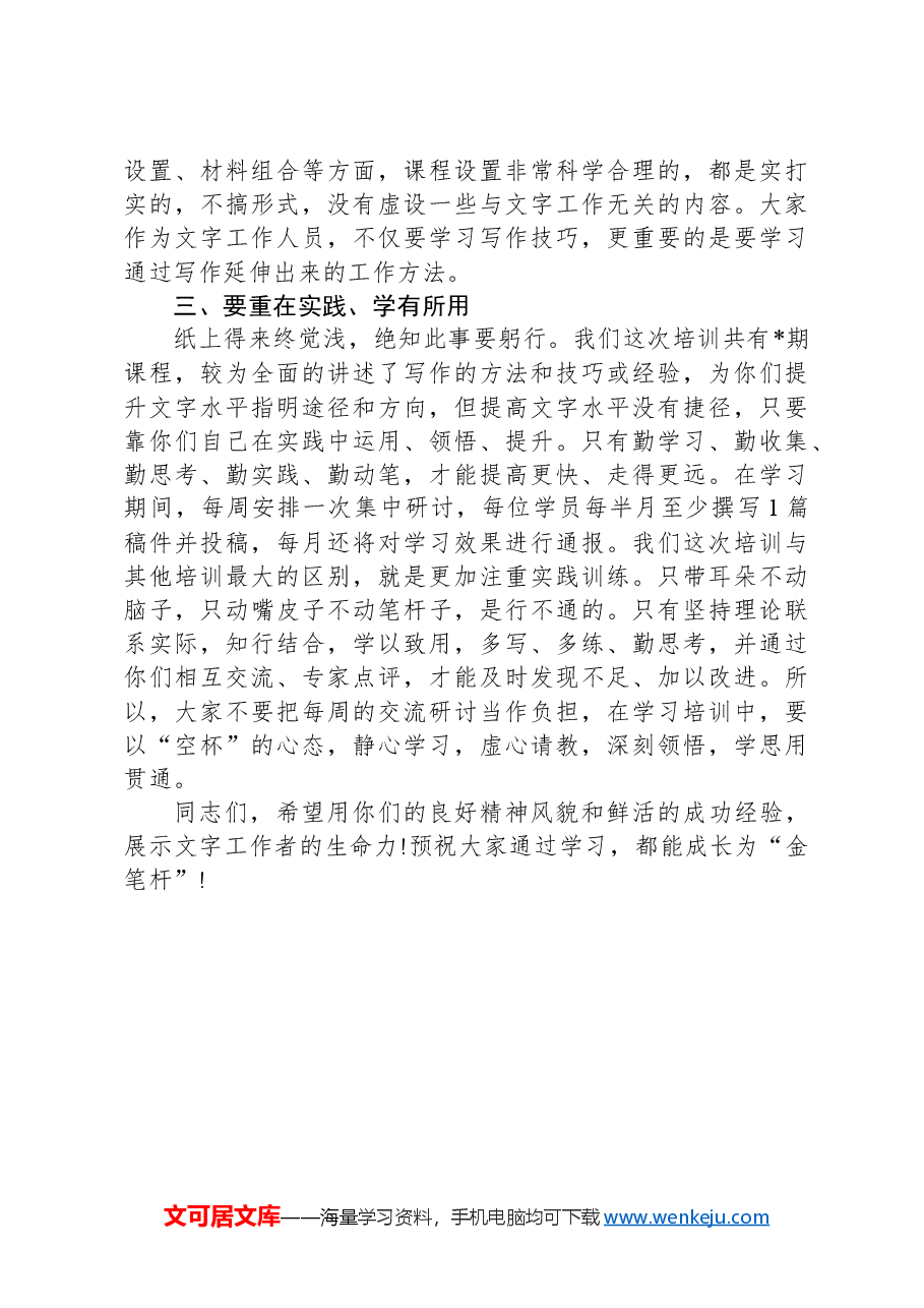 在文稿写作培训会上的讲话.docx,第2页预览