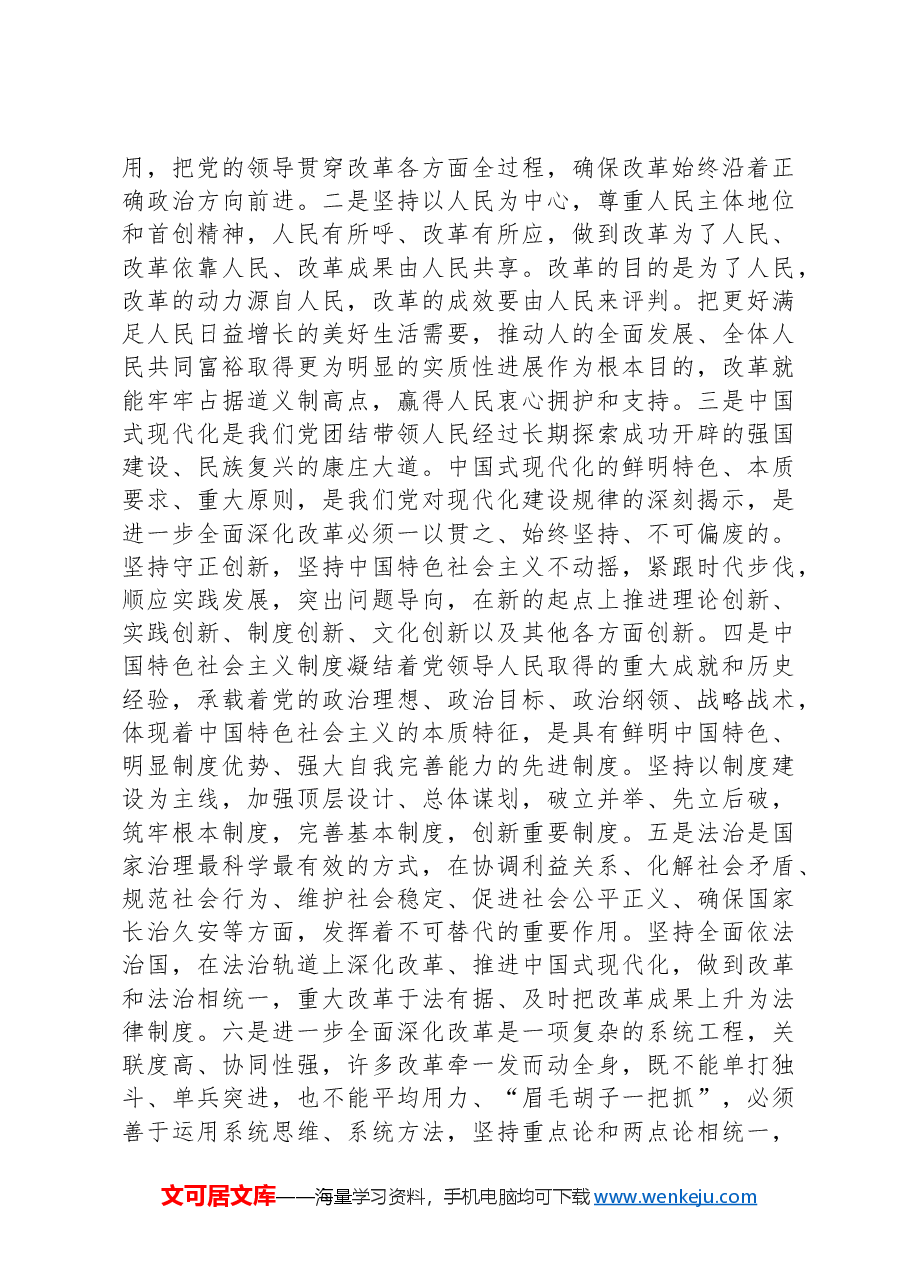 学习贯彻党的二十届三中全会精神宣讲报告会上的主持词.docx,第4页预览