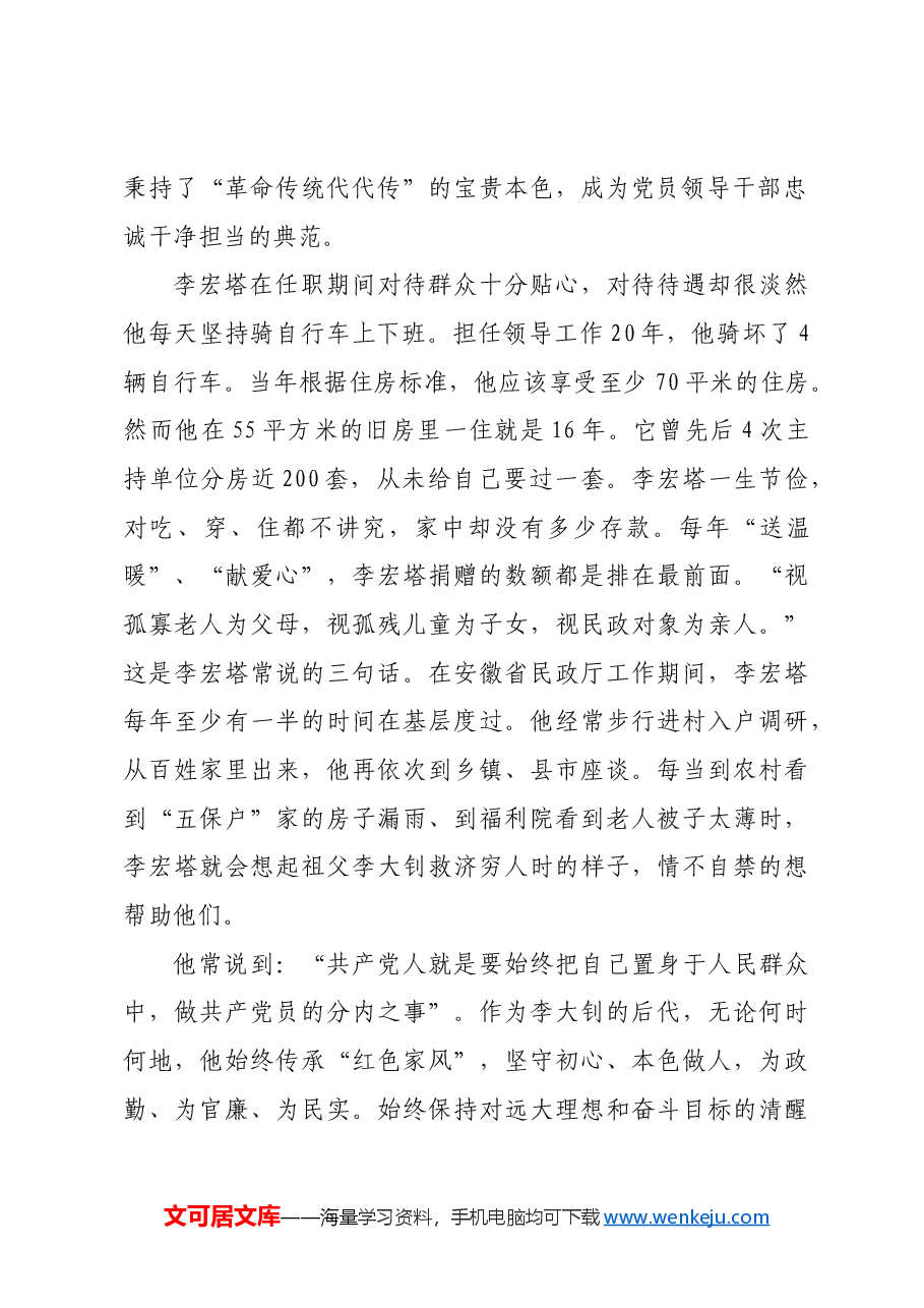 党课:从“七一勋章”获得者中感悟伟大建党精神强大动力.docx,第2页预览