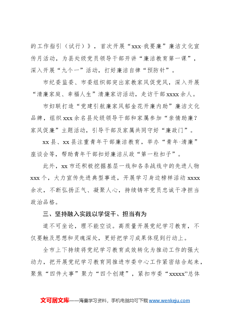 (7篇)开展党纪学习教育经验交流材料汇编.docx,第4页预览