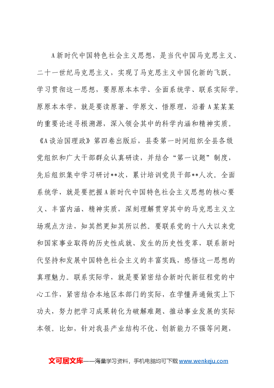 党课:深入学习贯彻习近平新时代中国特色社会主义思想.docx,第3页预览