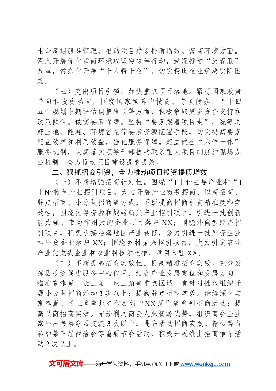 在2024年在全县后两个月经济工作部署会上的讲话.docx,第2页预览