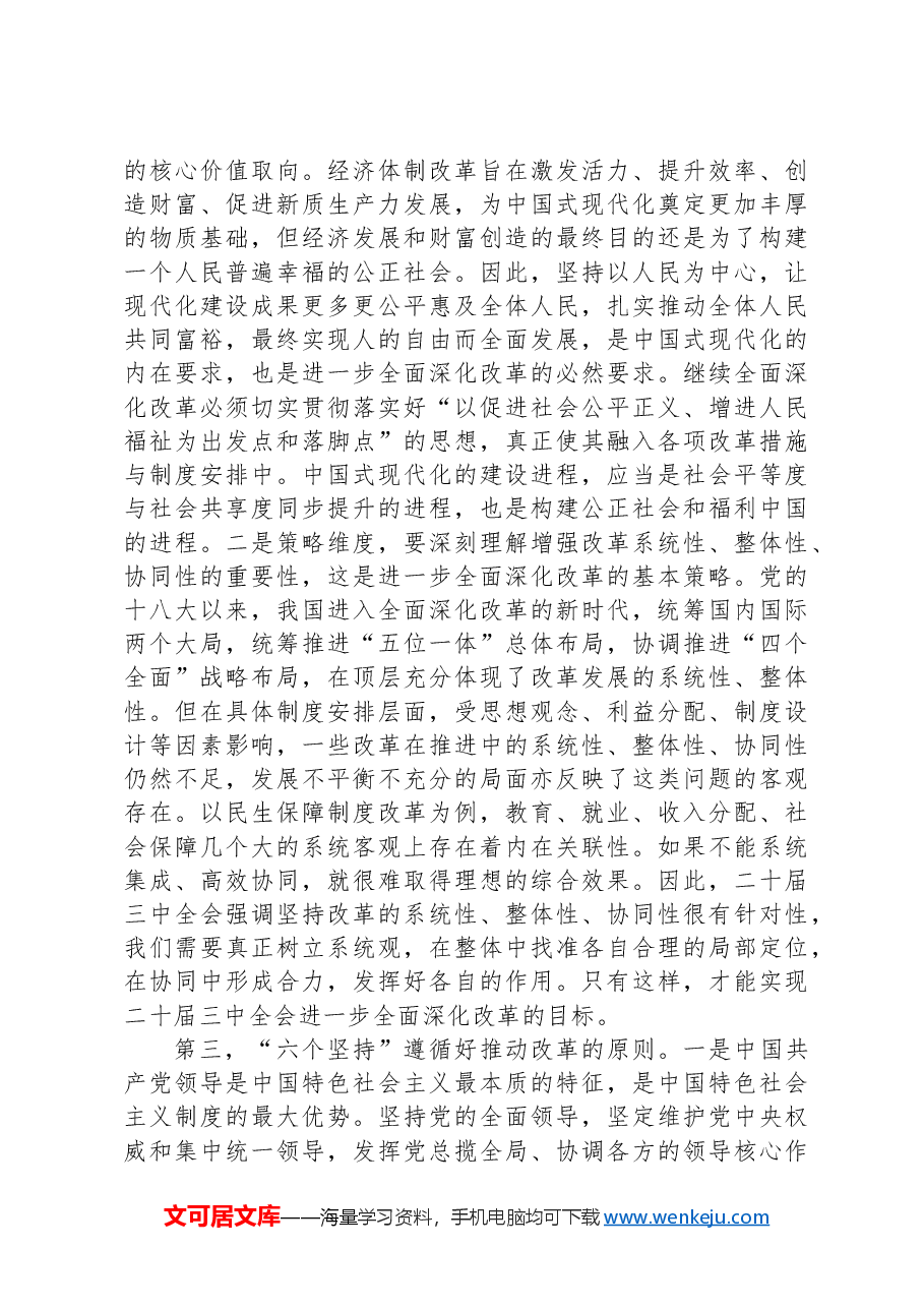 学习贯彻党的二十届三中全会精神宣讲报告会上的主持词.docx,第3页预览