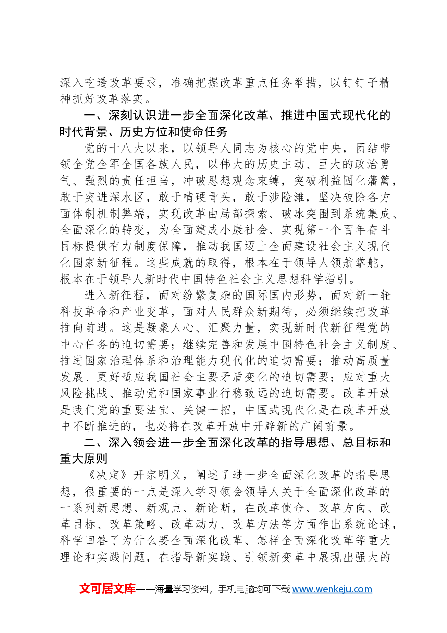 在全省农业系统学习贯彻党的二十届三中全会精神宣讲报告会上的讲稿.docx,第2页预览