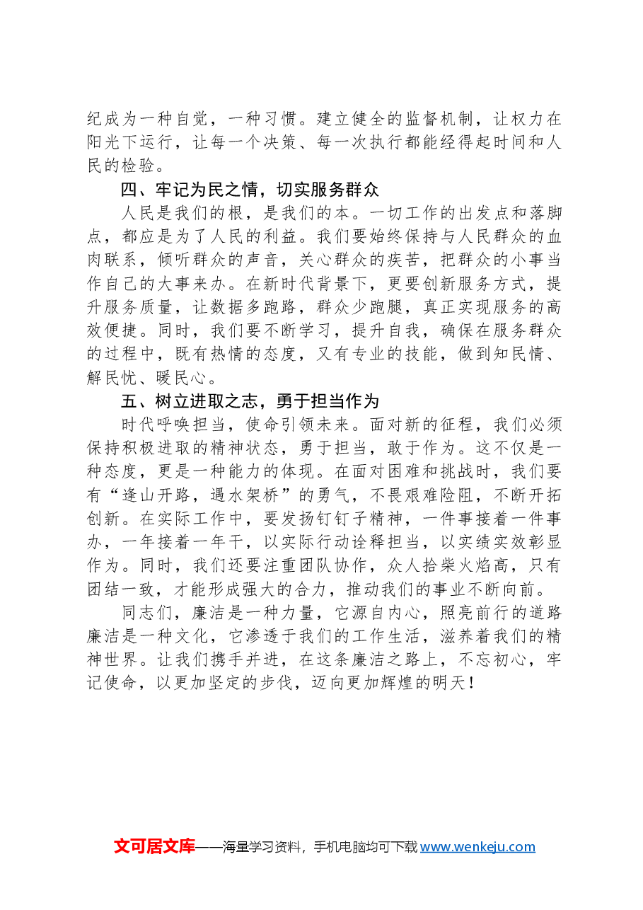 集体廉政谈话讲话稿.docx,第2页预览