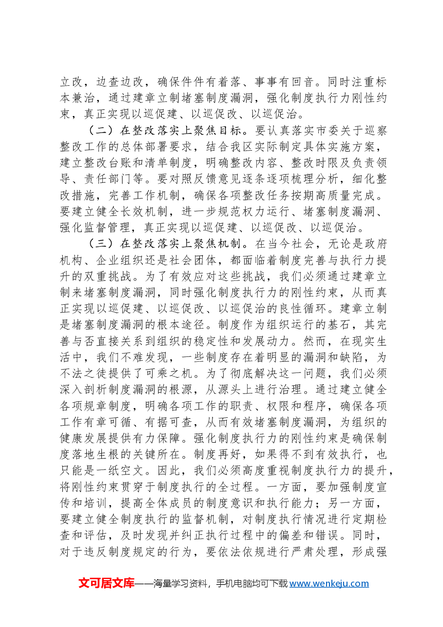 在落实市委巡察反馈意见整改工作动员部署会上的讲话.docx,第2页预览